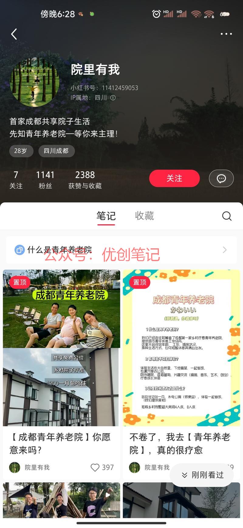 看到一种新型养老院，青年…#情报-搞钱线报📢论坛-网创交流-优创圈